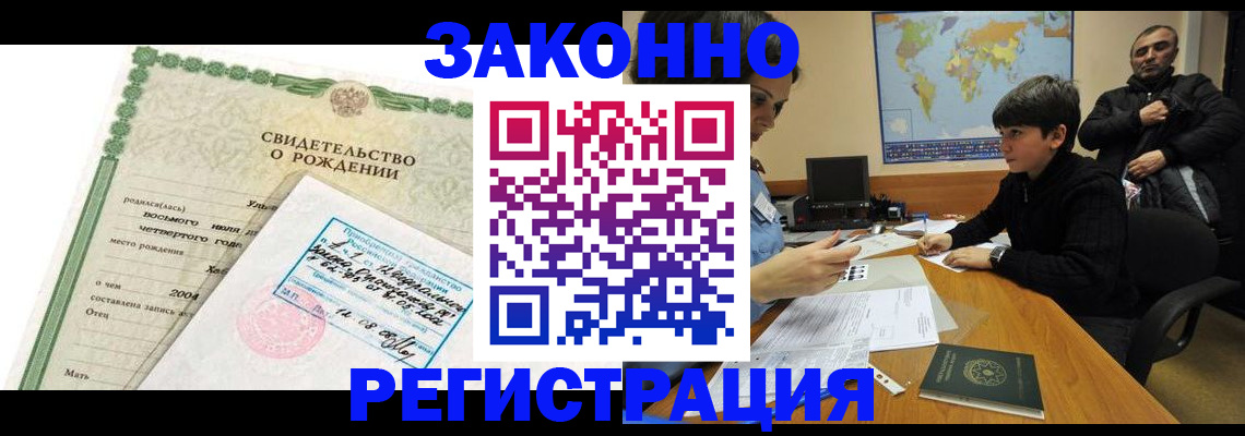 временная регистрация купить в Поронайске