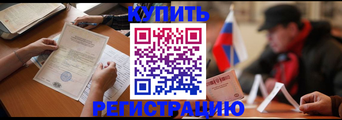 прописка штамп в Поронайске