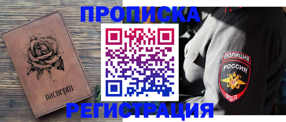 прописка для кредита в Поронайске
