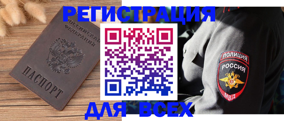 прописка штамп в Поронайске
