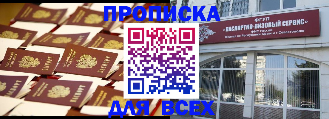 прописка поиск в Поронайске